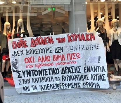 ΣΥΒΧΑ : Ανταπόκριση και φωτογραφίες από τις απεργιακές περιφρουρήσεις και την πορεία στην Ερμού (02/11)