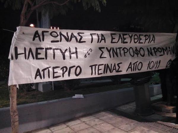 Αθήνα : Παρέμβαση από αλληλέγγυους συντρόφους για τον απεργό πείνας #NRomanos