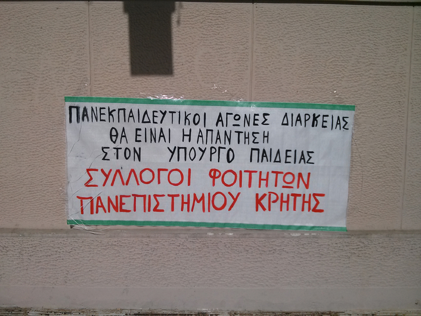 Ρέθυμνο : Ενημέρωση από το πανεκπαιδευτικό συλλαλητήριο (05/11)