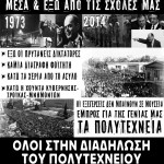 Αφισα-ΣΣΠ-17-11-2014-ΝΕΤ