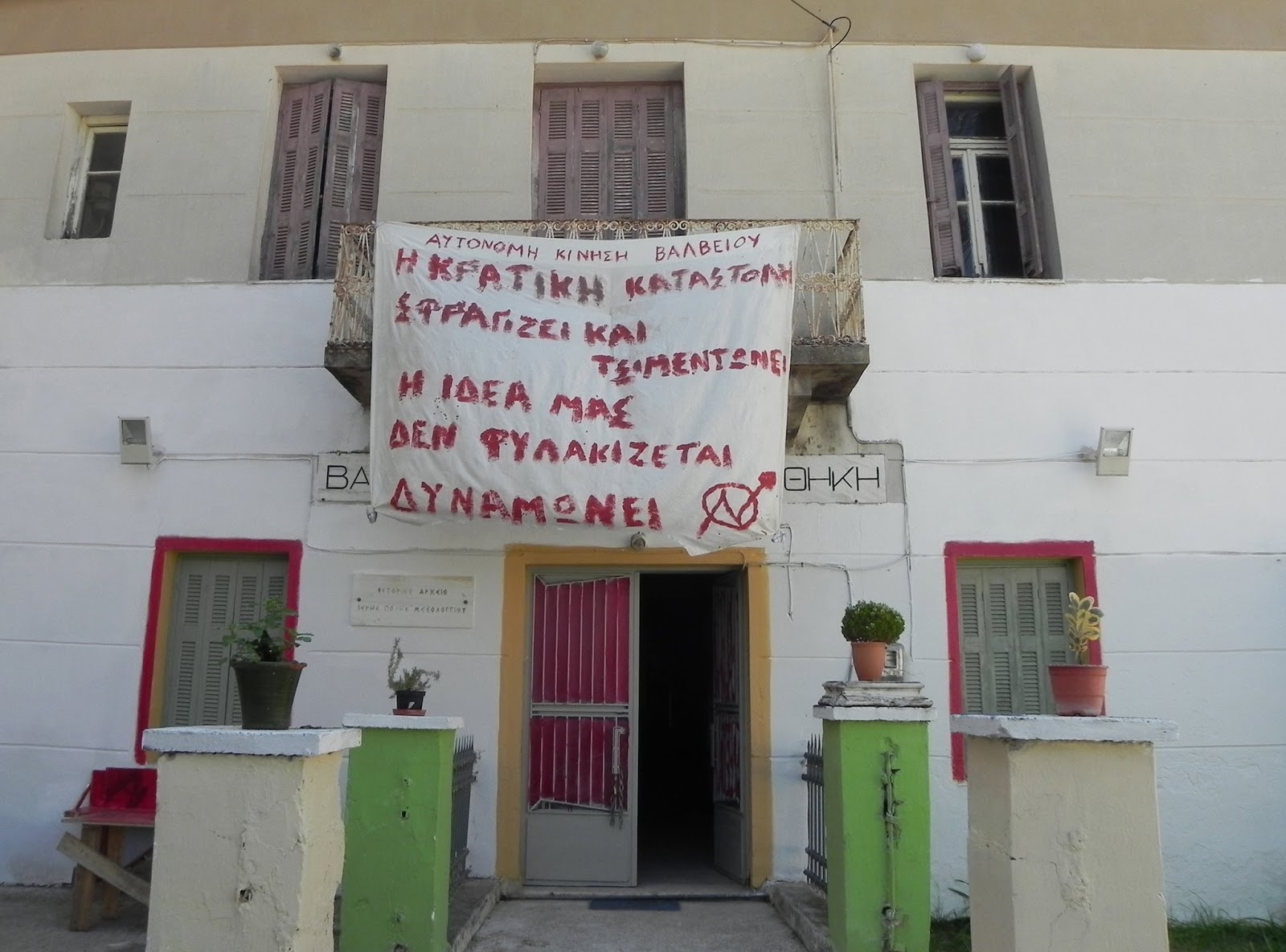 Βάλβειος, Μεσολόγγι : Πέμπτη 20/11, 18:30 – Μικροφωνική ενάντια στην καταστολή και αλληλεγγύης στους πολιτικούς κρατούμενους