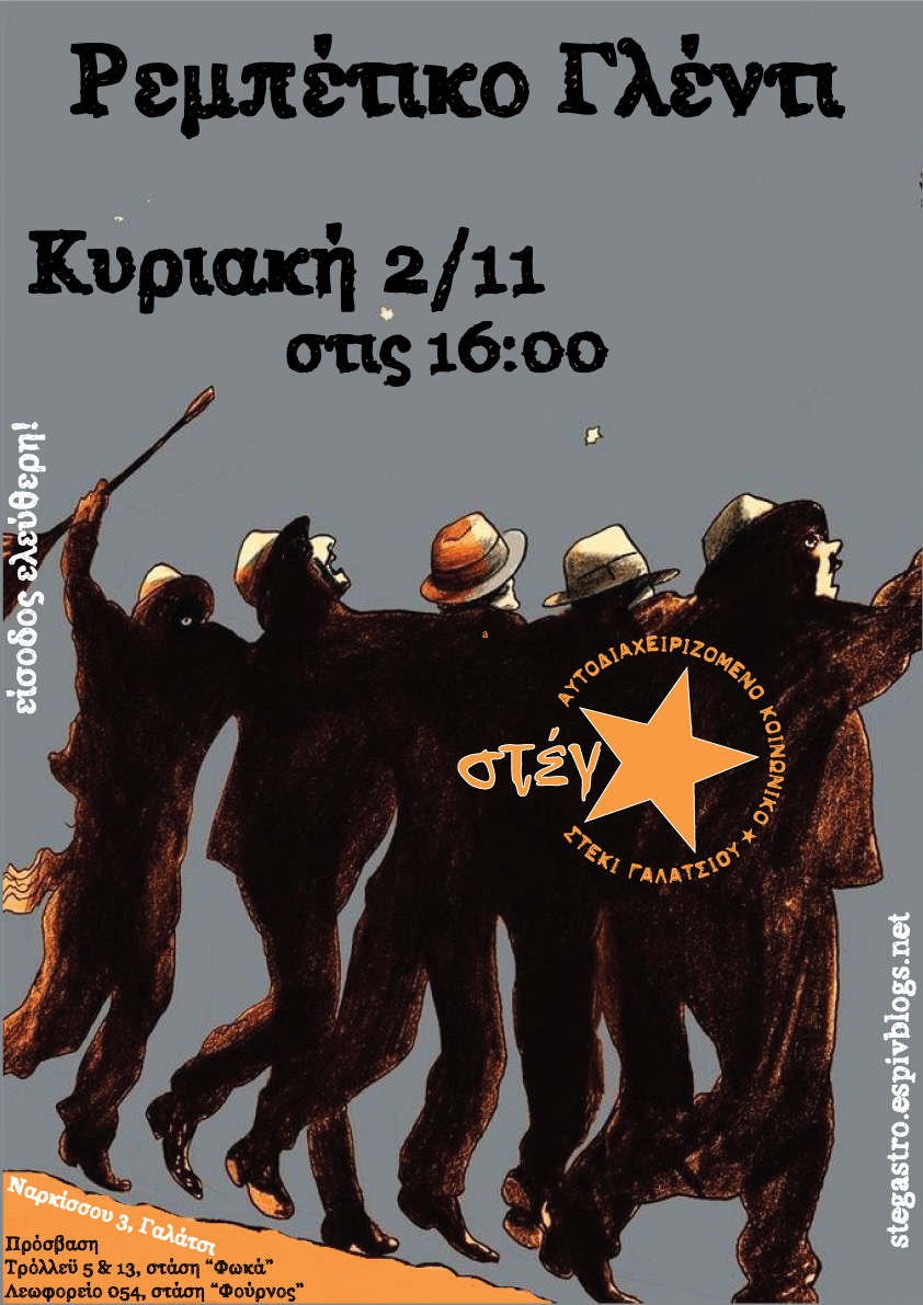 Στέγαστρο : Κυριακή 02/11, 16:00 – Ρεμπέτικο Γλέντι