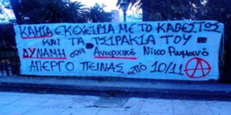 Αναρχικοί – Αντιεξουσιαστές Πελοποννήσου : Παρεμβάσεις Αλληλεγγύης στον Αναρχικό κρατούμενο κ Απεργό πείνας από 10 Νοέμβρη Νίκο Ρωμανό