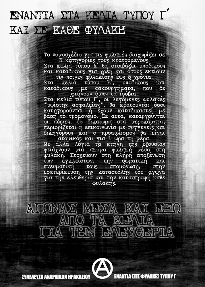Ηράκλειο : 21 και 22/11 – Εκδήλωση και πορεία ενάντια στις φυλακές – Θα παρέμβει τηλεφωνικά ο Ν. Μαζιώτης
