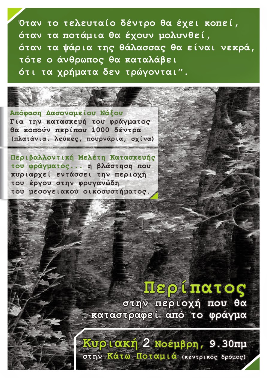 Ανοιχτή Συνέλευση Νάξου : Κυριακή 02/11, 09:30 – Περίπατος στην περιοχή που θα καταστραφεί από το φράγμα του Τσικαλαριού