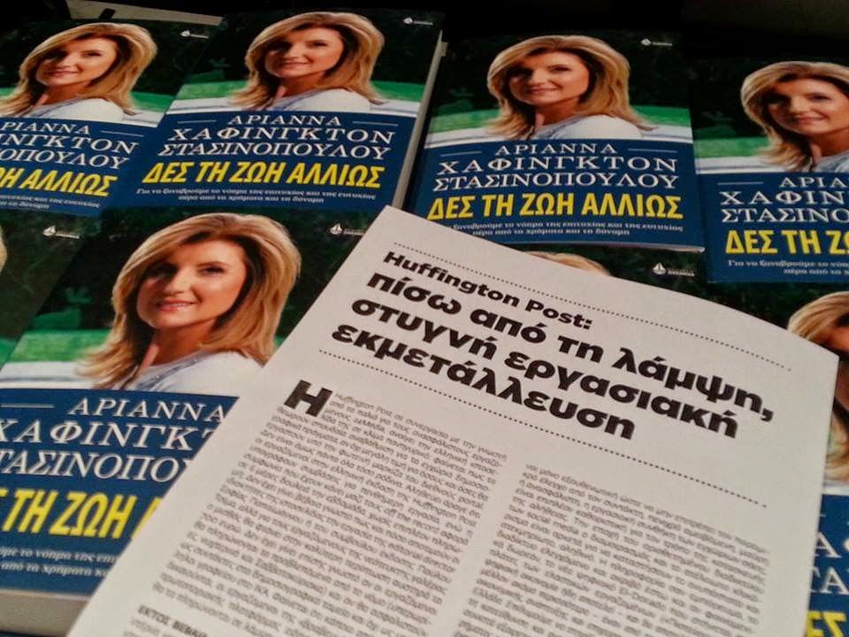 Κατάληψη ΕΣΗΕΑ : Παρέμβαση στην παρουσίαση της Huffington Post