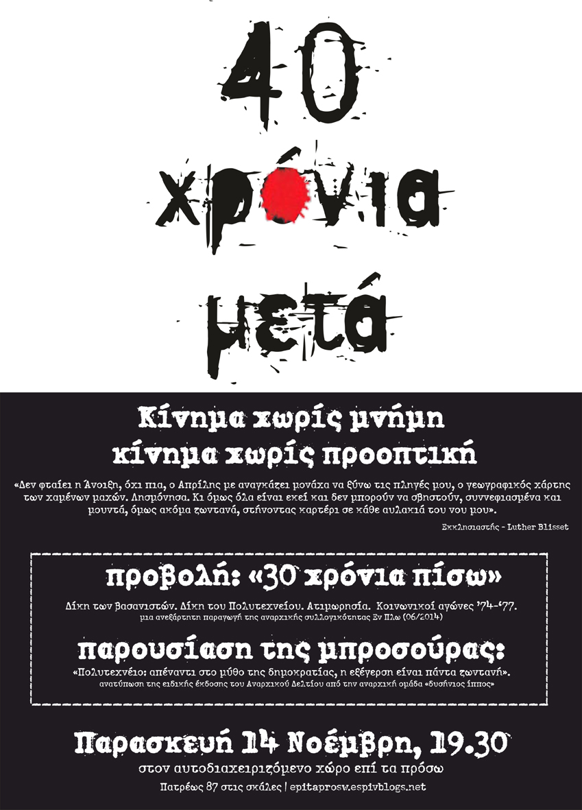 επί τα πρόσω, Πάτρα : Παρασκευή 14/11, 19:30 – Εκδήλωση/Συζήτηση: Κίνημα χωρίς μνήμη – κίνημα χωρίς προοπτική