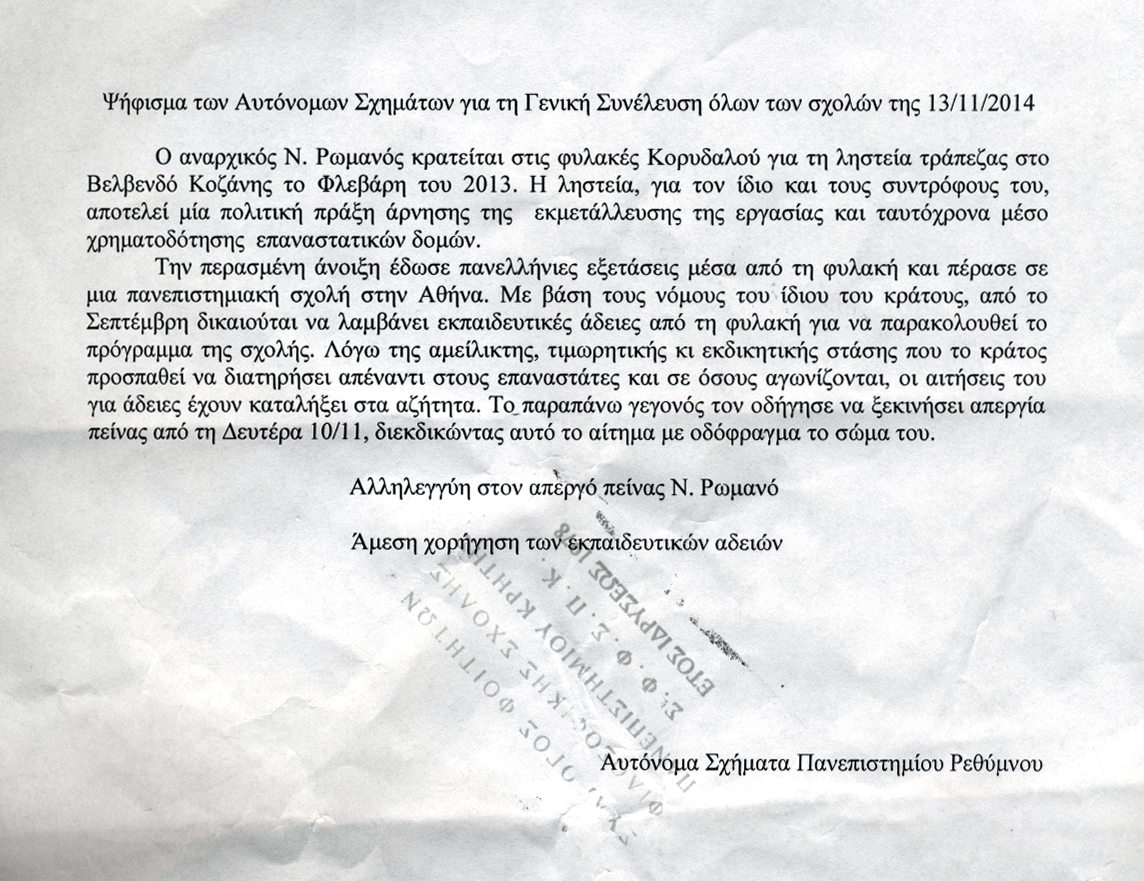 Ρέθυμνο : Μια πρώτη ενημέρωση από την κατάληψη στο πανεπιστήμιο Κρήτης (13/11)