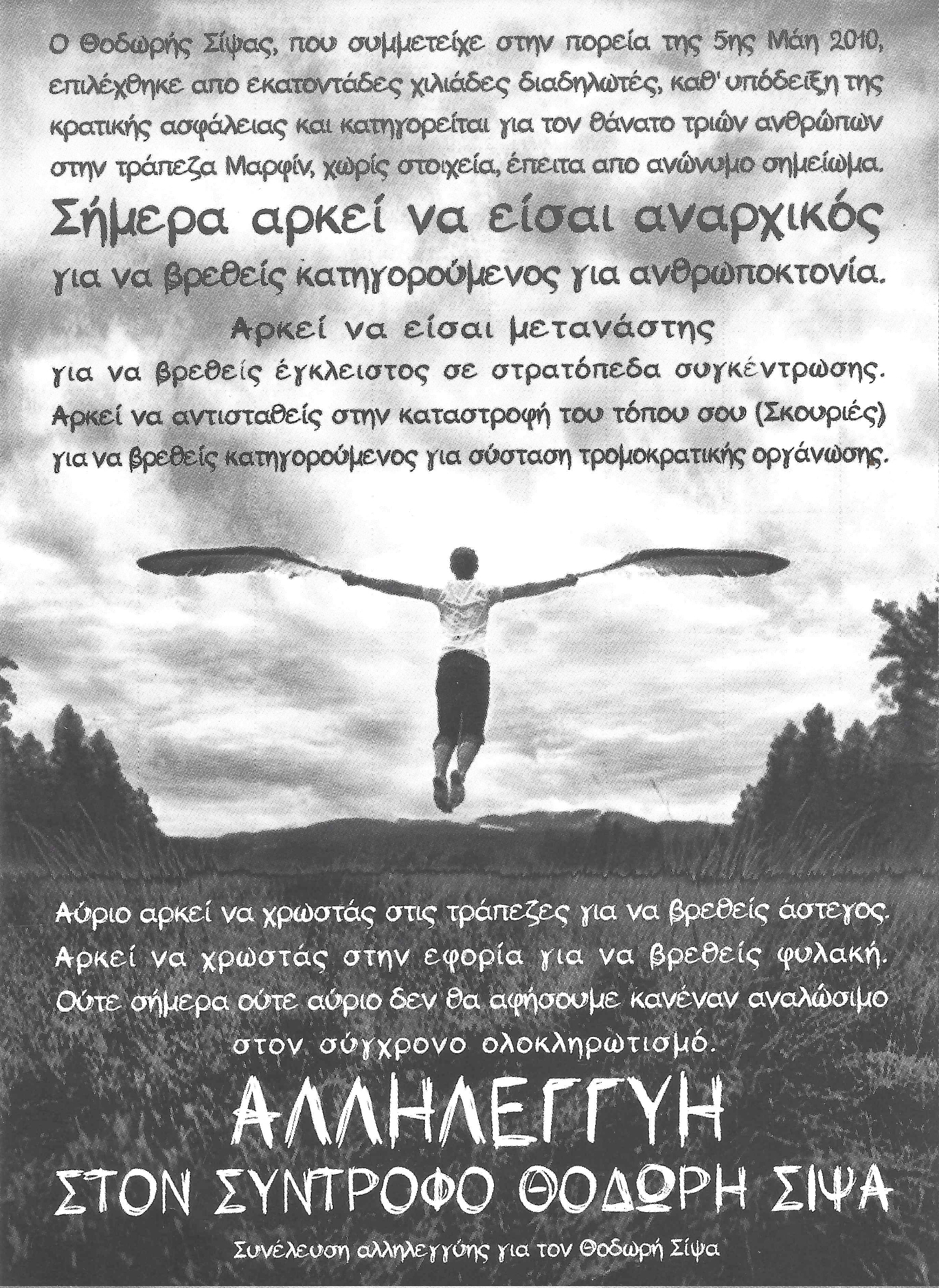 Πολυτεχνείο : Τετάρτη 05/11, 20:00 – Συνέλευση Αλληλεγγύης στον Θοδωρή Σίψα