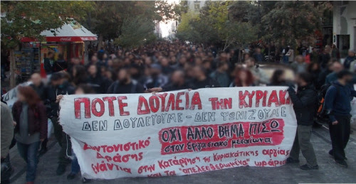 ΣΥΒΧΑ : Μια πρώτη ανταπόκριση από την απεργία της Κυριακής 2/11 στον κλάδο του εμπορίου (Ερμού – Αθήνα)