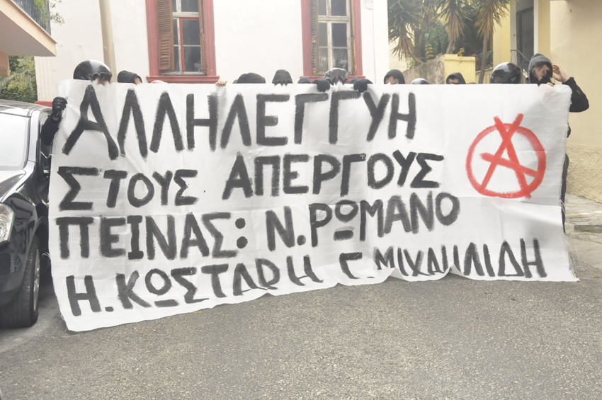 Καβάλα : Πορεία αλληλεγγύης στους απεργούς πείνας και αντιφασιστική δράση