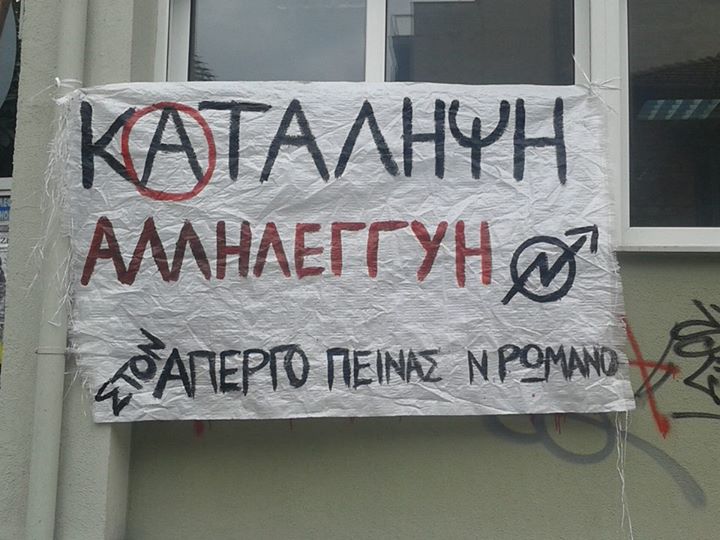 Καρδίτσα: Κατάληψη στο εργατικό κέντρο για αλληλεγγύη στο Ν. Ρωμανό