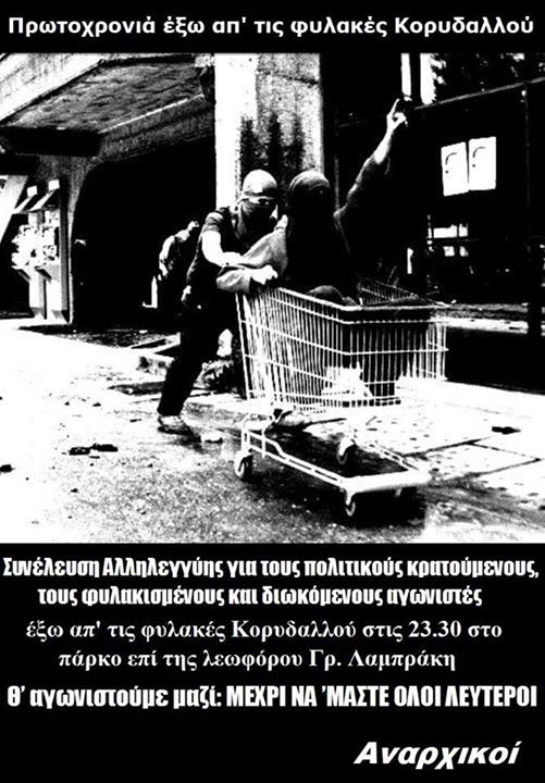 Φυλακές Κορυδαλλού : Τετάρτη 31/12, 23:30 – Συγκέντρωση αλληλεγγύης στους κρατούμενους αγωνιστές