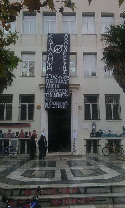 Λάρισα : Κατάληψη της Ιατρικής Σχολής ως αλληλεγγύη στον Ν. Ρωμανό