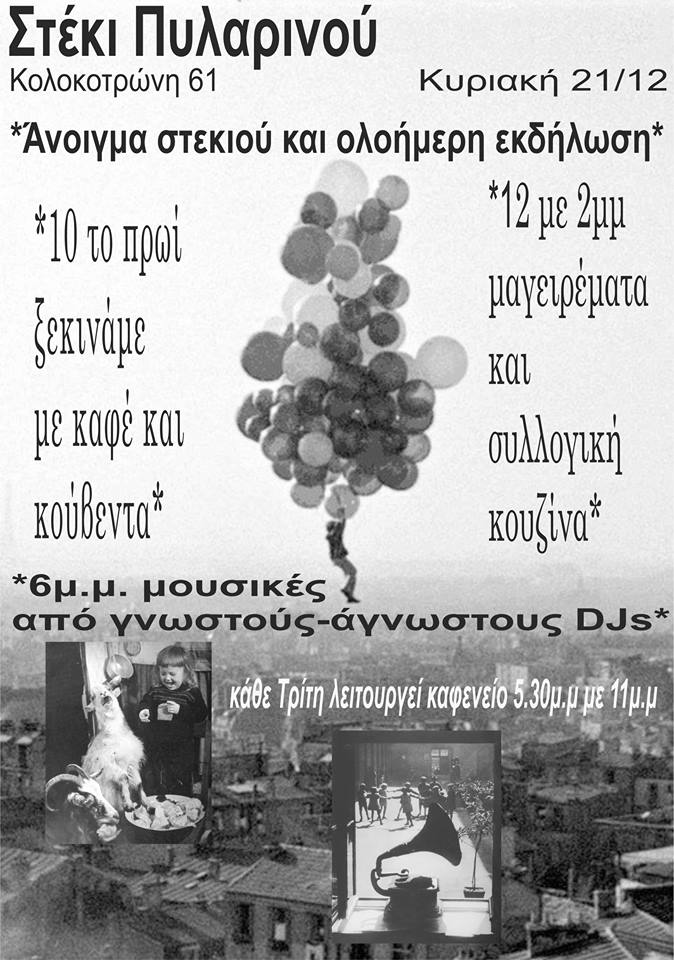 Κόρινθος :  Κυριακή 21/12 – Στέκι “Πυλαρινου” άνοιγμα – εκδήλωση