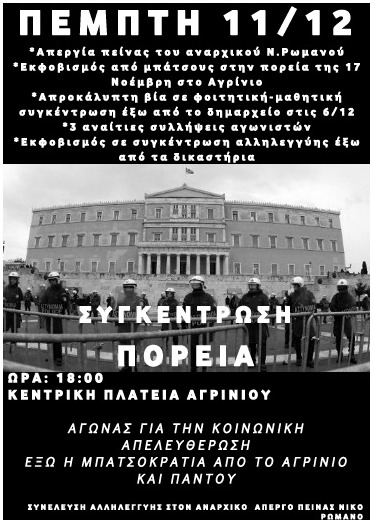 Αγρίνιο : Πέμπτη 11/12, 18:00 – Πορεία Αλληλεγγύης στον Ν. Ρωμανό