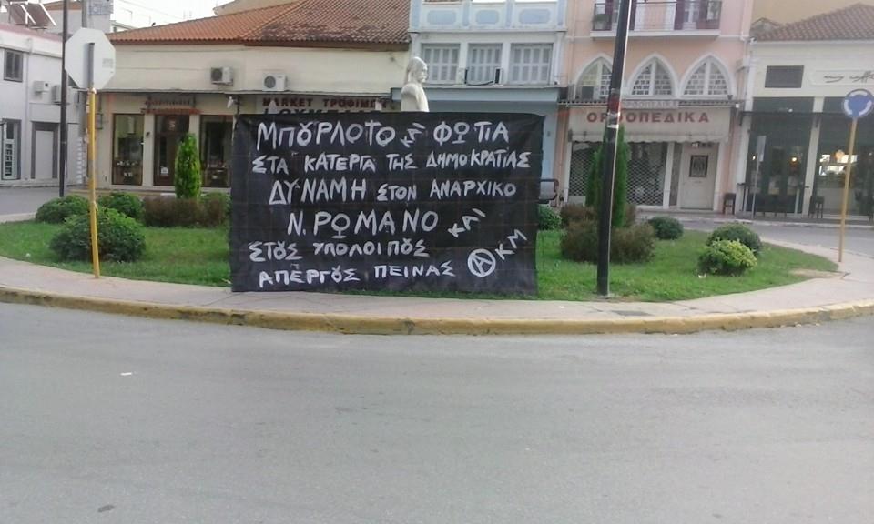Καλαμάτα : Ανάρτηση πανό αλληλεγγύης για τον Ν. Ρωμανό