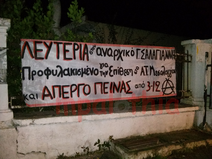 Ρέθυμνο : Κείμενο και πανό αλληλεγγύης στον Γ.Σ. (προφυλακισμένου στις φυλακές Αγ. Στεφάνου για τα επεισόδια στο Μεσολόγγι)