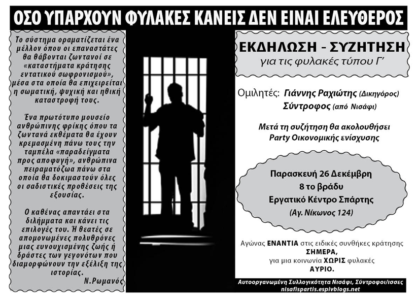 Σπάρτη : Ηχητικό απο την εκδήλωσησυζήτηση για τις φυλακές τύπου Γ (26/12/2014)