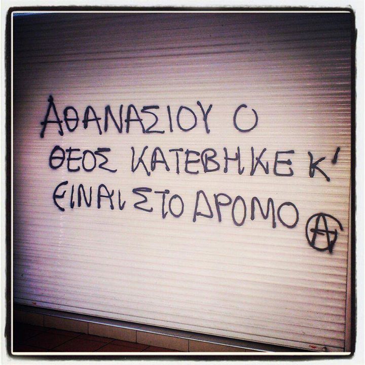 Αθήνα : Εμπρηστική επίθεση σε εκκλησία (06/12/2014)