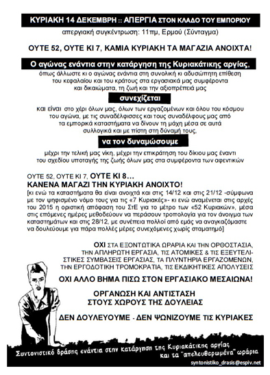 ΣΥΒΧΑ : Ανταπόκριση και φωτογραφίες από την απεργία της Κυριακής 14 Δεκέμβρη