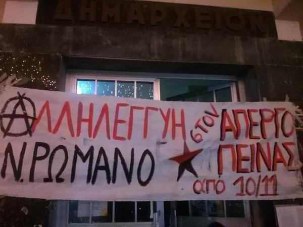 Ρέθυμνο : 4η ανακοίνωση κατειλημμένου δημαρχείου 7/12/2014 