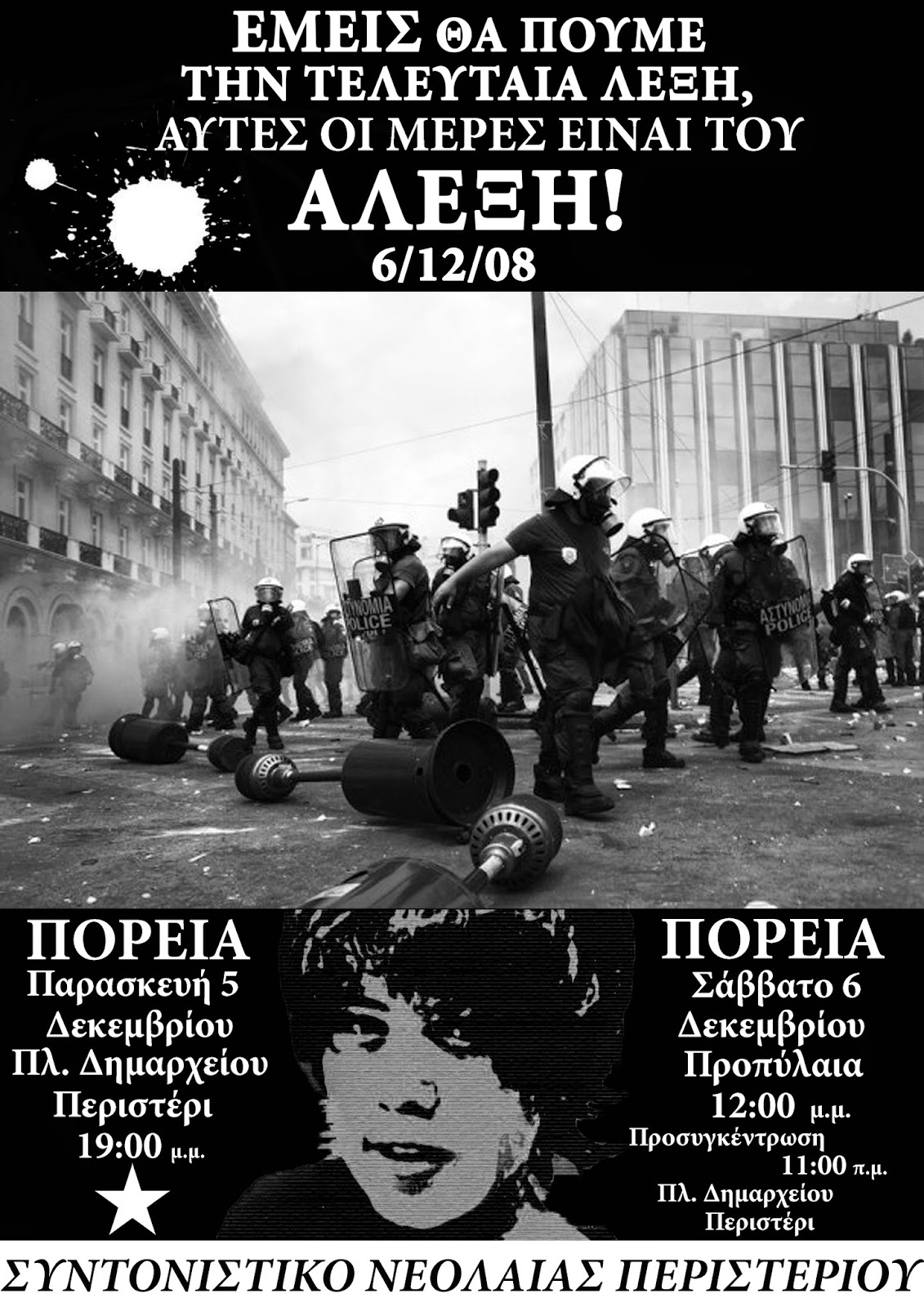 Αφίσα 5-12-14, 6-12-14.