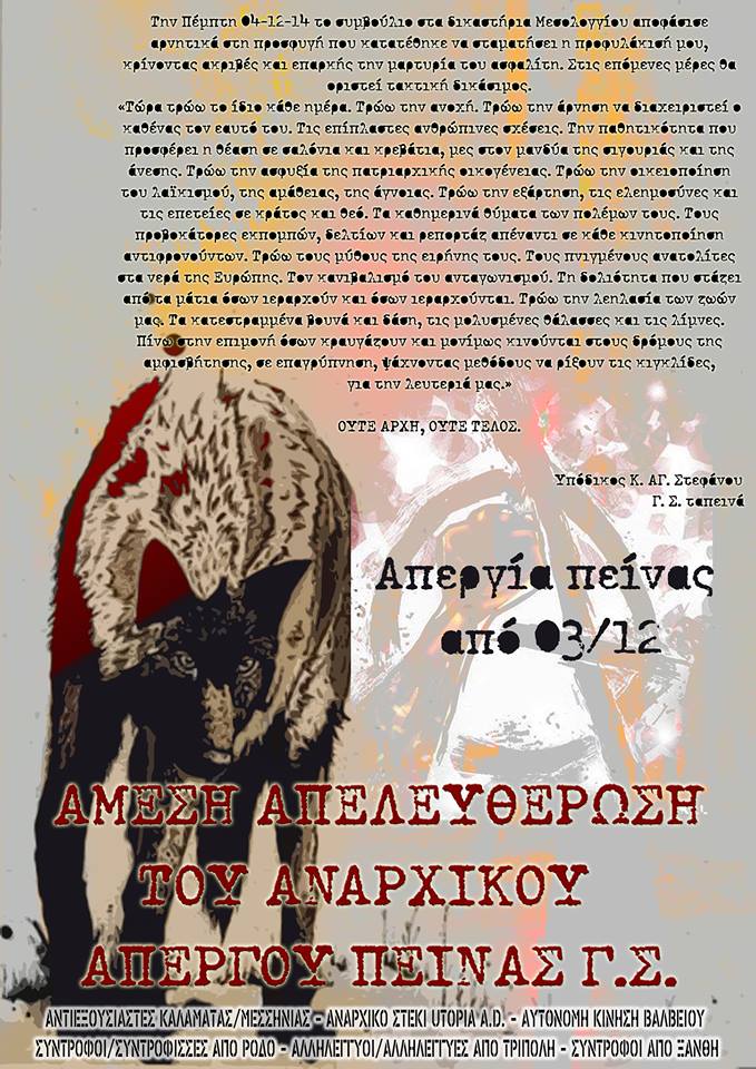 Utopia AD: Αφίσα για τον Γ.Σ. (απεργό πείνας από 03/12)