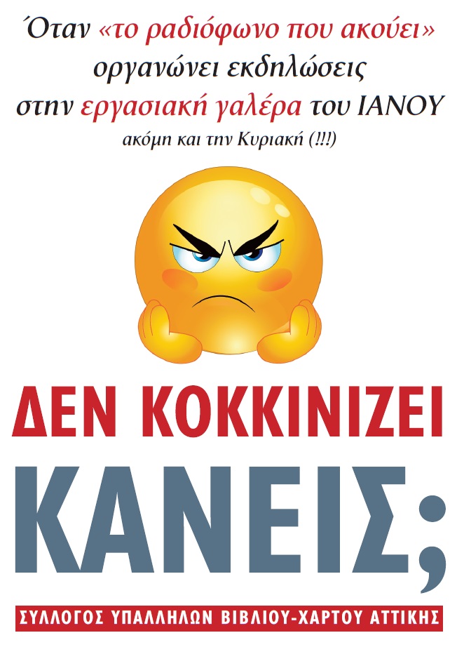 ΣΥΒΧΑ : Τα scanners του πολιτισμού “Στο Κόκκινο” (Ανακοίνωση για την συνδιοργάνωση εκδηλώσεων)