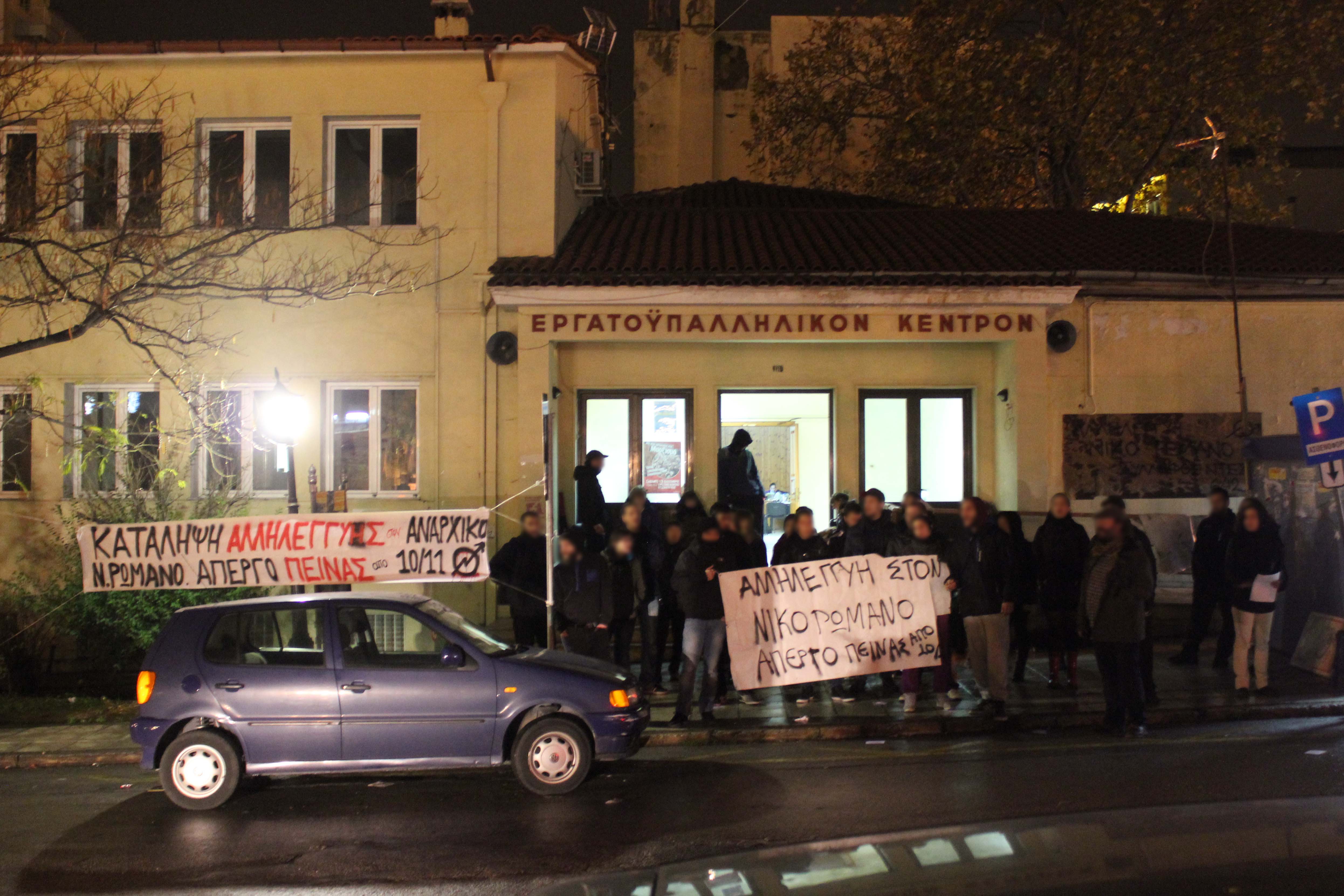 Ξάνθη : Κατάληψη Εργατικού Κέντρου