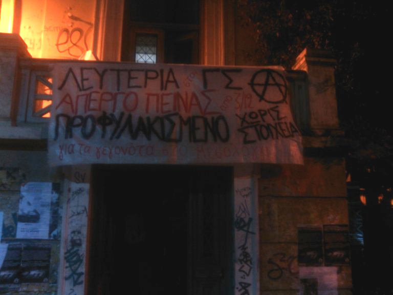 Αθήνα : Πανό στο Ε.Μ.Π. για τον απεργό πείνας Γ.Σ.