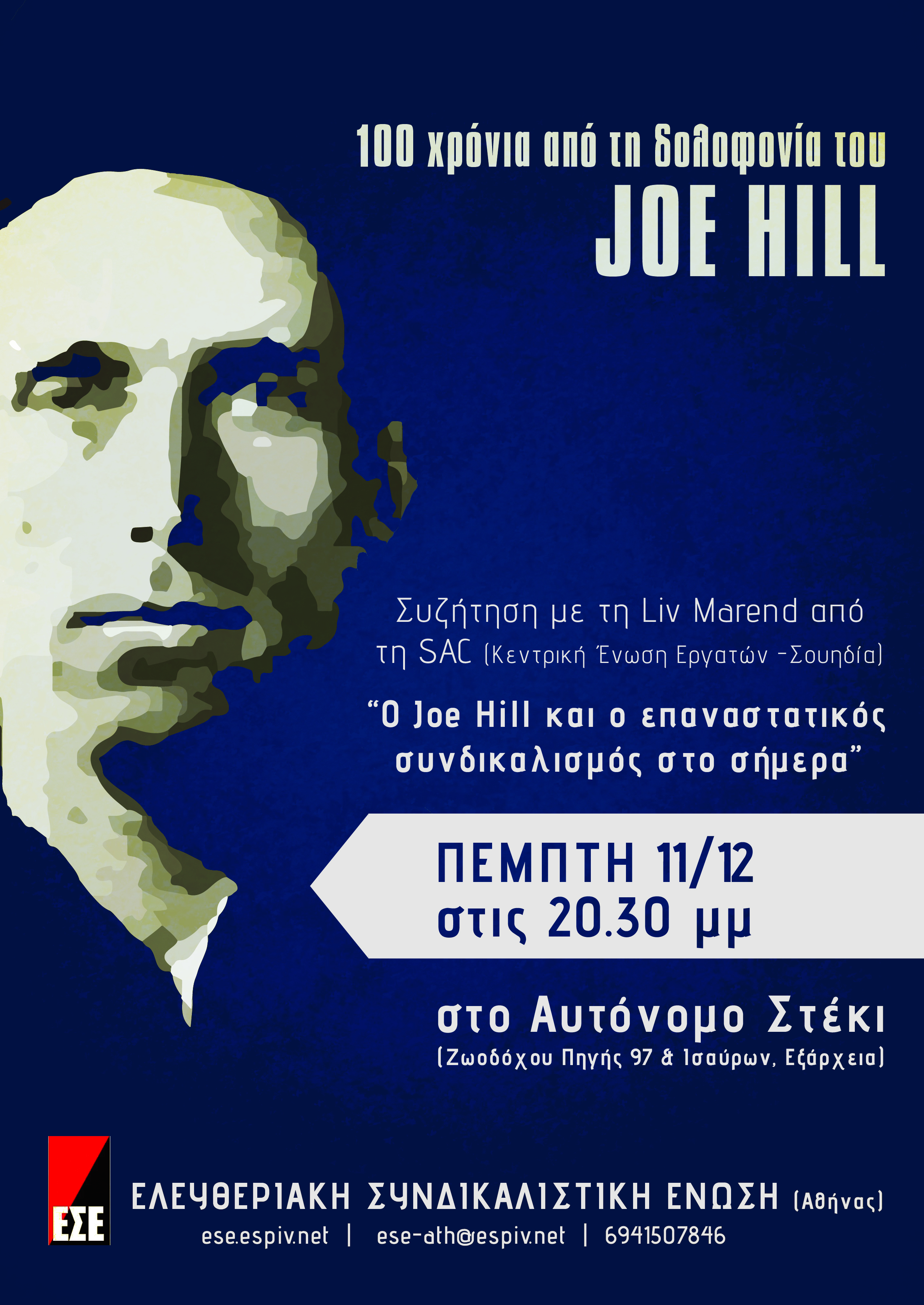 ΕΣΕ Αθήνας : Πέμπτη 11/12, 20:30 – Eκδήλωση/συζήτηση για τα 100 χρόνια απο την δολοφονία του Joe Hill