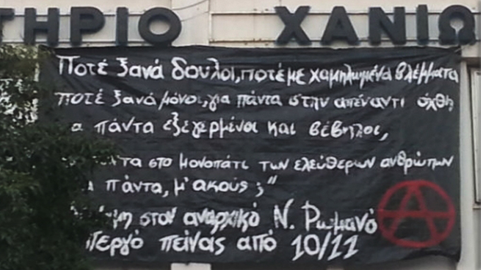 Χανιά : Ανακοίνωση της κατάληψης του Εμπορικού–Βιομηχανικού Επιμελητηρίου