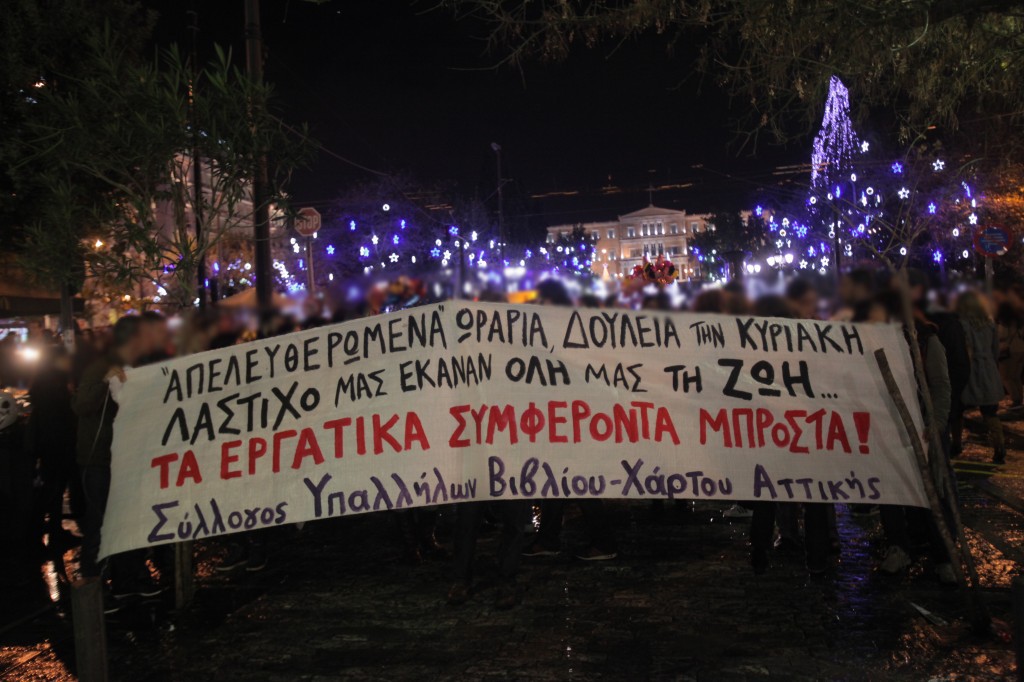 ΣΥΒΧΑ : Ανοιχτή επιστολή προς την ΟΙΥΕ για το ζήτημα της Κυριακάτικης αργίας (μπροστά στην Κυριακή 1 Νοέμβρη)
