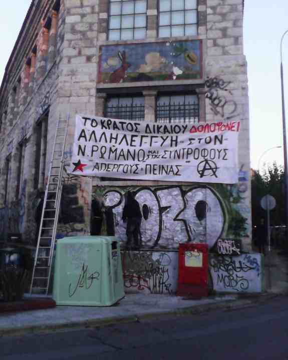 Κατειλημμένο Πολιτιστικό Κέντρο “Μελίνα” : Δράσεις αλληλεγγύης στον Νίκο Ρωμανό
