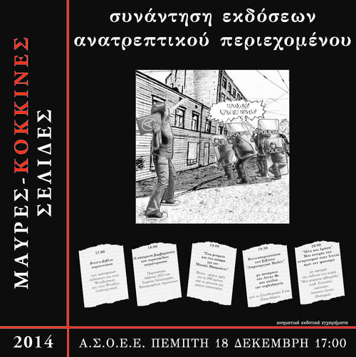Α.Σ.Ο.Ε.Ε. : Πέμπτη 18/12, 17:00 – Μαύρες Κόκκινες Σελίδες (συνάντηση εκδόσεων ανατρεπτικού περιεχομένου)