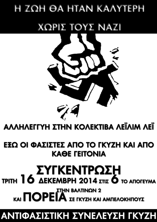 Γκύζη : Τρίτη 16/12, 18:00 – Αντιφασιστική συγκέντρωση & πορεία αλληλεγγύης στο εστιατόριο /κολεκτίβα ΛεϊΛιμΛέϊ