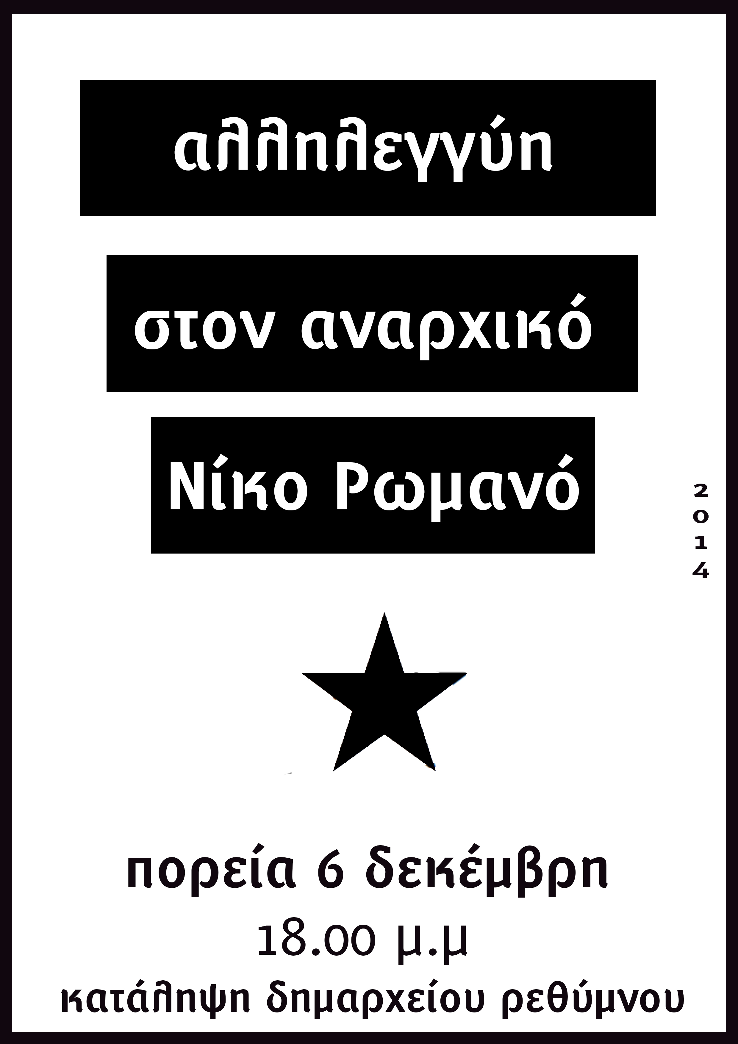 reth_dimarxeio_20141206_1