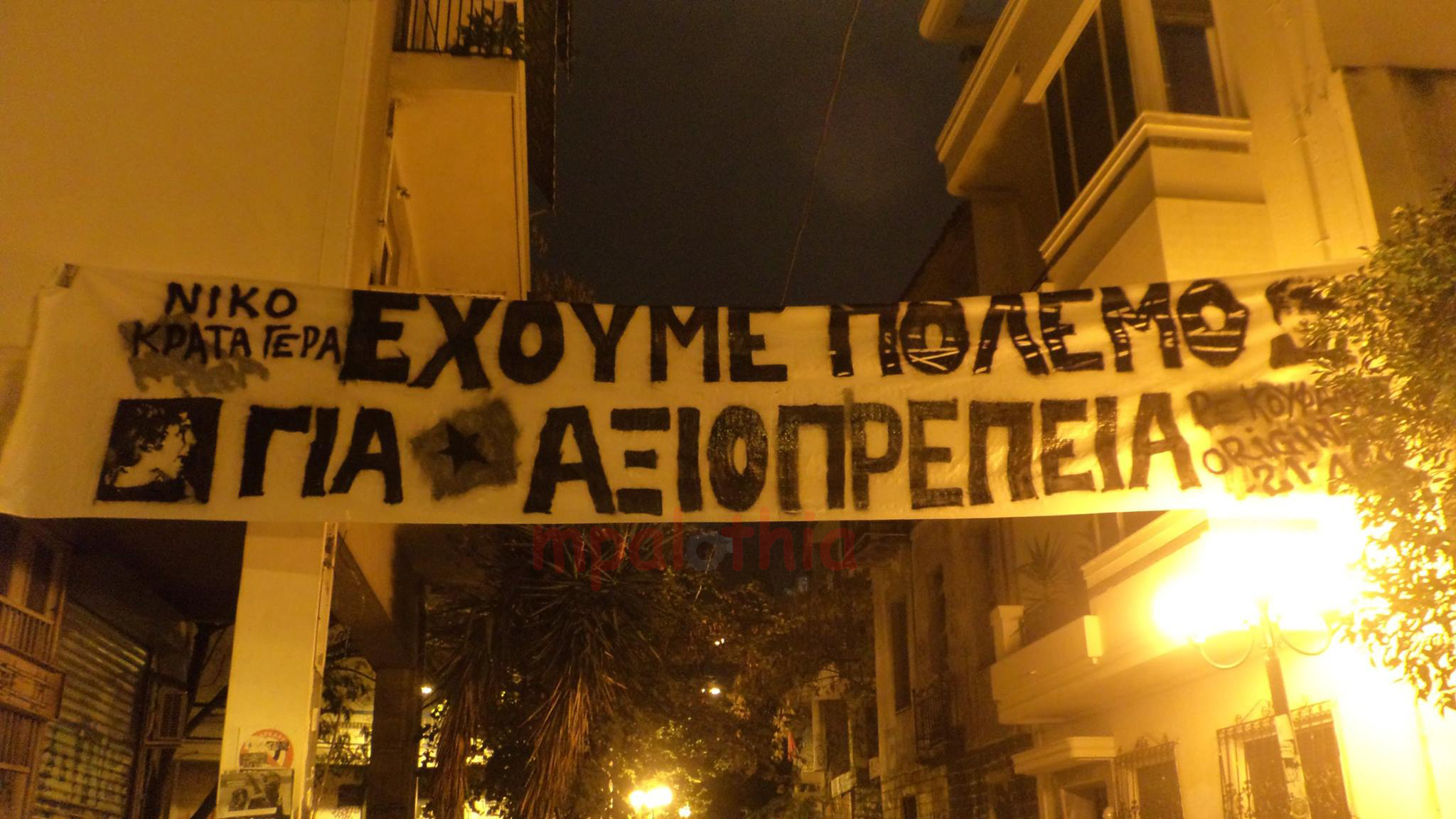 Αθήνα: Φωτογραφίες από τις 06 Δεκέμβρη (μέρος 1ο)