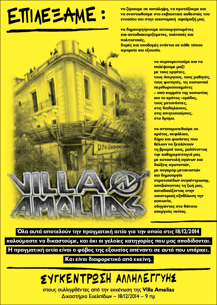 Villa Amalias : Πέμπτη 18/12, 09:00 – Δίκη συλληφθέντων από την εκκένωση της Villa στις 20/12/2012