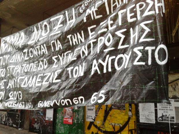 Πάτρα : Απελευθερώθηκε το Παράρτημα