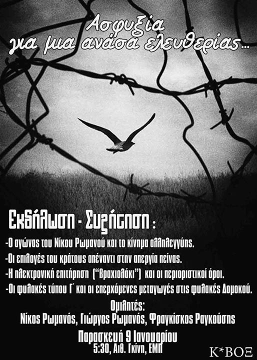 Κ*ΒΟΞ : Παρασκευή 09/01, 17:30 – Εκδήλωση συζήτηση “Ασφυξία για μια ανάσα ελευθερίας” στο Πολυτεχνείο