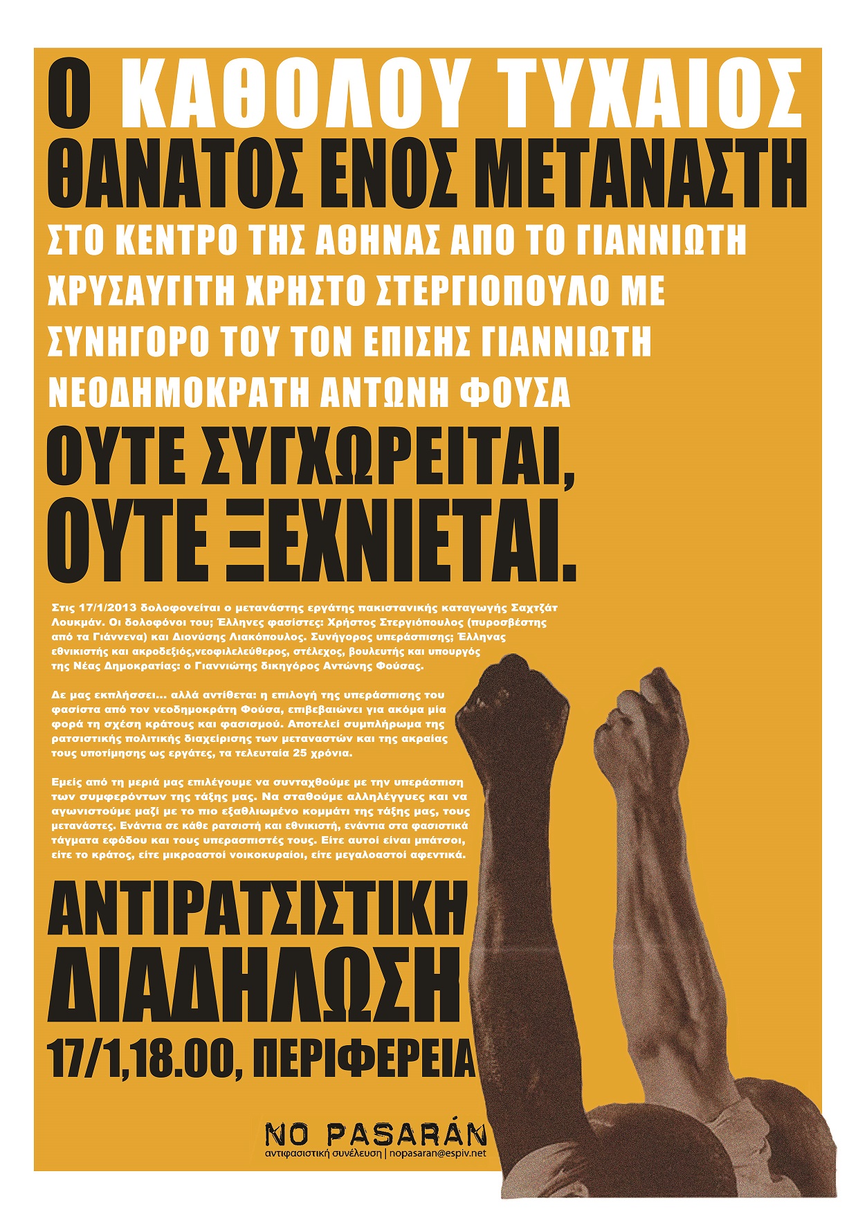 Γιάννενα : Σάββατο 17/01, 18:00 – Αντιρατσιστική Πορεία Για Τα 2 Χρόνια Από Την Δολοφονία Του Σ. Λουκμάν