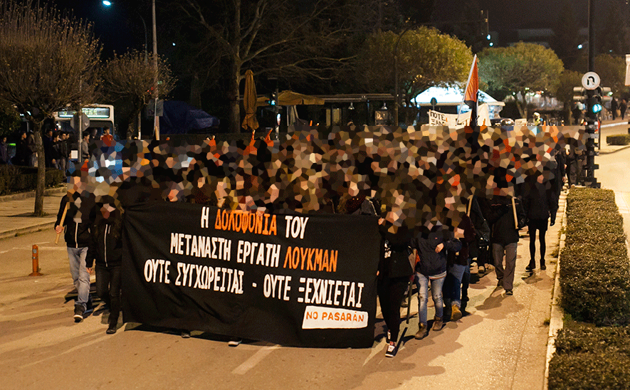 No Pasaran, Γιάννενα : Ανταπόκριση από την Αντιρατσιστική Πορεία για τα 2 χρόνια από την δολοφονία του Σ. Λουκμάν (17/01)