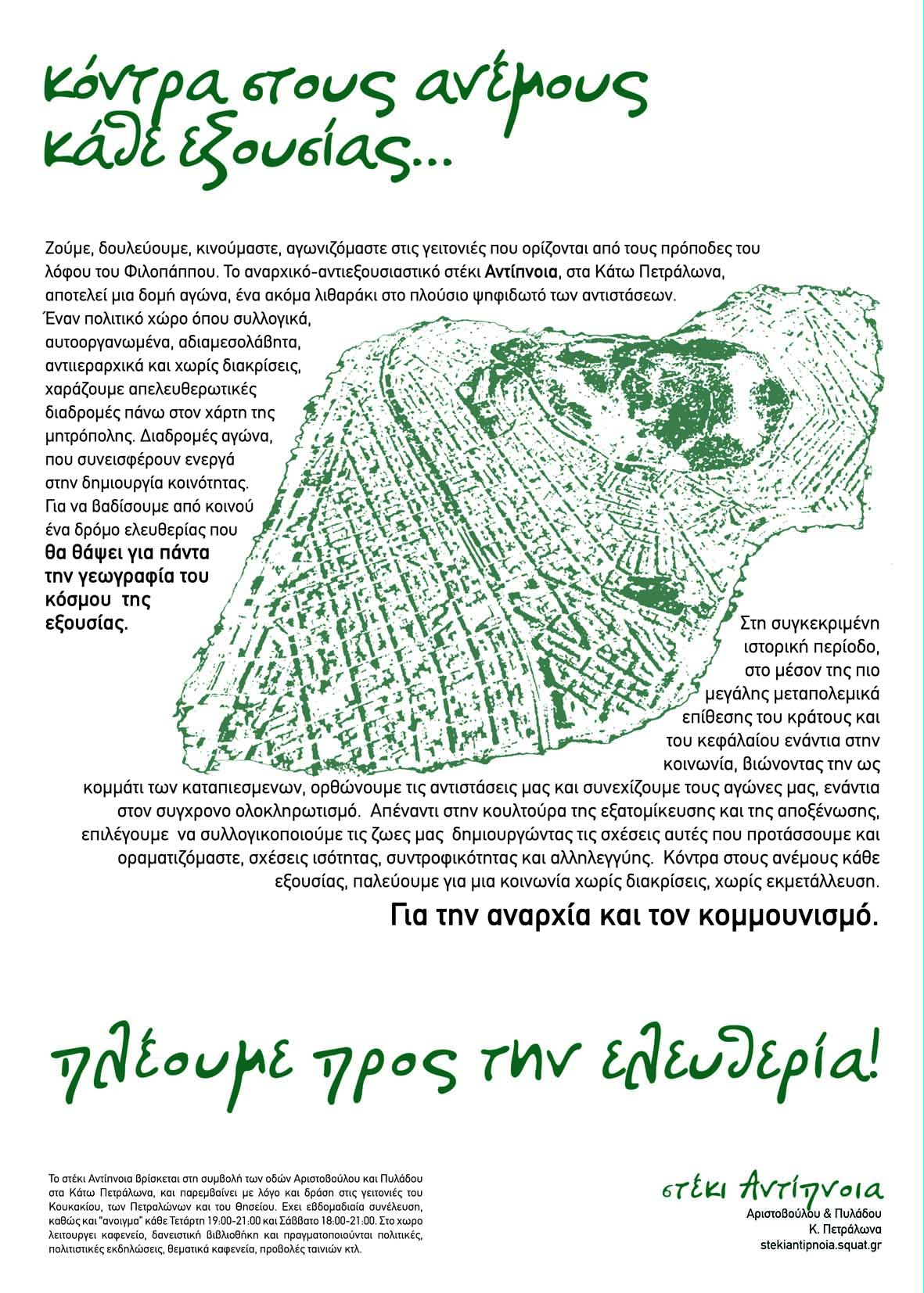 Στέκι Αντίπνοια : Κόντρα στους ανέμους κάθε εξουσίας… …πλέουμε προς την ελευθερία