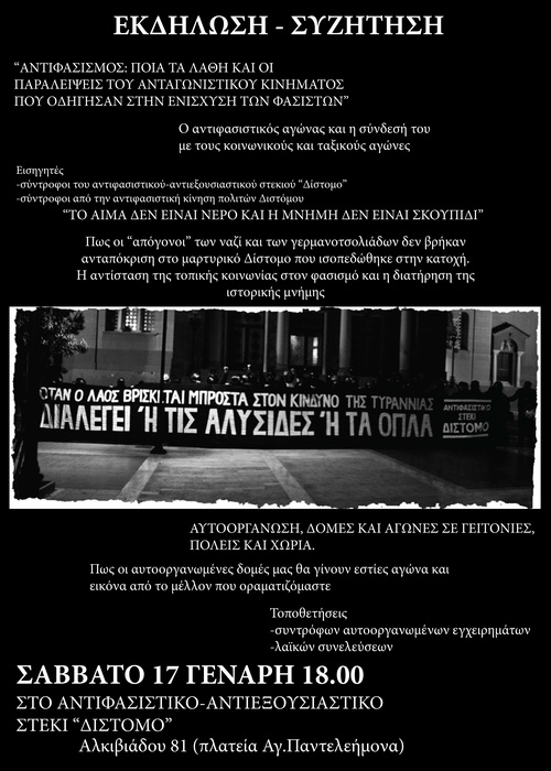 Αντιφασιστικό-Αντιεξουσιαστικό στέκι Δίστομο : Σάββατο 17/01, 18:00 – Εκδήλωση-Συζήτηση