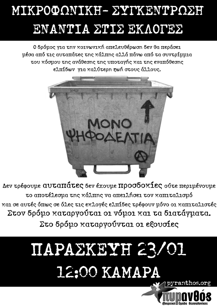 Θεσσαλονίκη: Αντιεκλογική συγκέντρωση-μικροφωνική [Παρασκευή 23/01, 12:00]