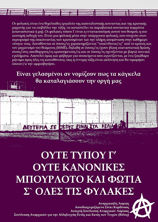 Αφίσα ενάντια στις Φυλακές τύπου Γ’ και γενικότερα ενάντια στην Συνθήκη του Εγκλεισμού (από Λαμία, Βόλο, Λάρισα, Καρδίτσα)