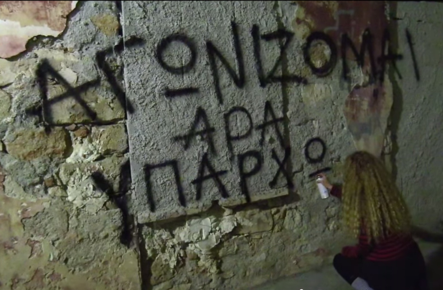 “Αγωνίζομαι άρα υπάρχω” – Trailer από την ταινία
