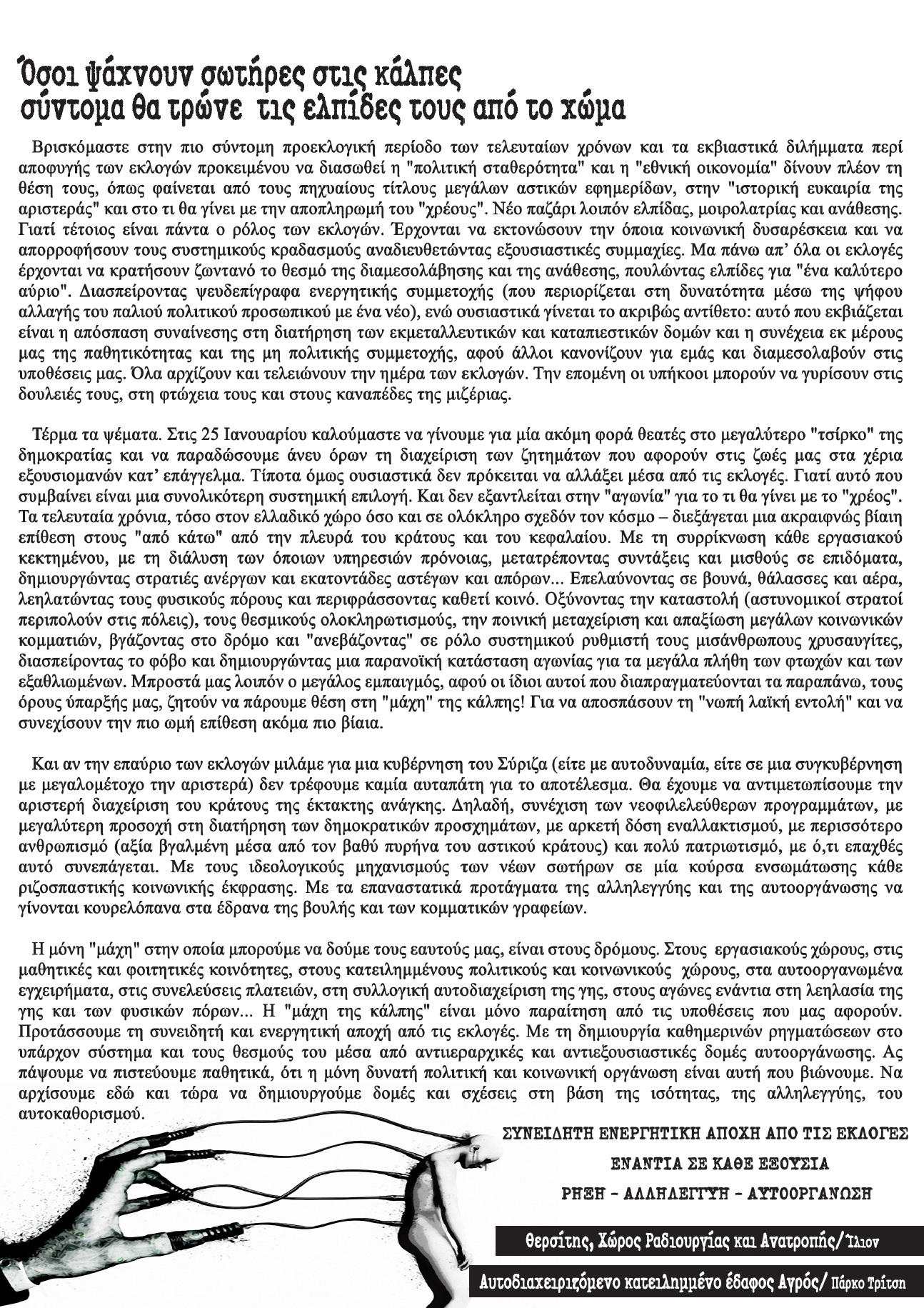 antieklogiki_paremvasi_ilion_17_1_15_keimeno